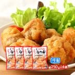 冷凍からあげ もり山 元祖 中津からあげ もり山 250g×4袋セット /からあげ おかず おつまみ お弁当 簡単 便利 レンチン 時短料理 お取り寄せ 大人気 大分県