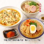 由布製麺がお届けするお楽しみセットです！　[由布製麺] めん類詰合せ 常温セット[辛麺2食、別府冷麺4食、鴨だしラーメン4食/ギフト 冷麺 カラメン からめん 醤油ラーメン 大分県 湯布院