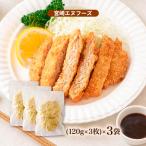 メンチカツ 3袋セット [宮崎エヌフ