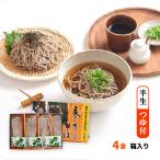 そば [米又] 永平寺そば(箱) 4食入 そば120g×4、めんつゆ20ml×4 /蕎麦 冷やしそば かけそば 年越しそば 年越し蕎麦