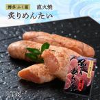 Yahoo! Yahoo!ショッピング(ヤフー ショッピング)めんたい 明太 炙り お取り寄せ グルメ ギフト ふく富 直火焼炙りめんたい 明太子 A-20 180g