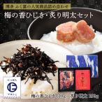 Yahoo! Yahoo!ショッピング(ヤフー ショッピング)送料無料 お中元  残暑見舞い お取り寄せ グルメ 帰省 土産  [ふく富] 梅の香ひじき・炙り明太セット / お中元 お歳暮 お取り寄せ 贈答用
