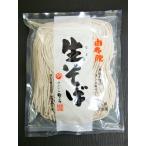 大分県湯布院 蕎麦 おいしい お取り寄せ グルメ ギフト 由布製麺 ゆふいん 生そば つゆなし 2食 麺200g