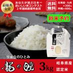 新米予約 入荷後発送 龍の瞳 3kg 岐阜県産 令和7年産米 白米 ご注文後に精米・発送 送料無料（一部地域送料加算）　