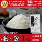 新米 龍の瞳 1kg　岐阜