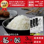 龍の瞳 3kg（1kg×3袋） 