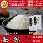 龍の瞳2kgお得セット岐阜県産いの...