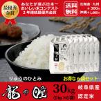 新米 龍の瞳 30kg （5kg×