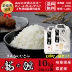 米10kg龍の瞳お得セット岐阜県産...