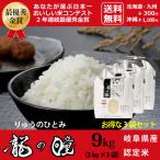 龍の瞳9kgお得セット岐阜県産いの...