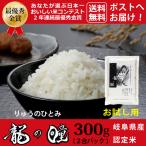 新米 龍の瞳  300gお試