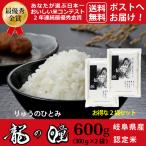 新米 龍の瞳 お試し用6