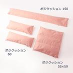 ポジクッションおすすめセット　株式会社丸井商事　静岡県　介護施設で開発された姿勢ケア商品のセット。 送料無料 ポイント消化