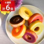 北海道 カラフルバウムクーヘン 6種計6個 詰め合わせ スイーツ
