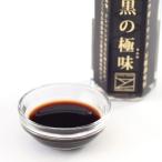 丹後産のにんにくと塩のみで作った万能調味料〈黒の極味〉 送料無料 ポイント消化