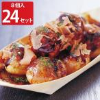  takoyaki . только видно нет шу с кремом 8 штук 24 комплект шу с кремом [ Hokkaido * Okinawa префектура * отдаленный остров рассылка не возможно ]