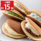 洋風生どら焼き 虎ちゃん5種15個入