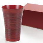 天然木 漆塗カップ 根来 木製タンブ