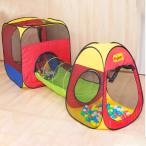 ボールハウステントセット〔テント×2個、トンネル×1個、テント収納バッグ×2個、トンネル収納バッグ×1個、EVAボール×150個他〕 送料無料 ポイント消化