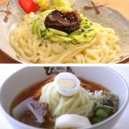 送料無料 産直 お取り寄せ ポイント利用　盛岡冷麺じゃじゃ麺セット