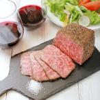 国産 黒毛和牛 ローストビーフ 300g ローストビーフ肉 冷凍 牛肉 高級 惣菜 オードブル 贅沢グルメ 肉 ディナー 和牛専門店 日山