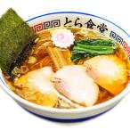 醤油ラーメンセット お取り寄せグルメ ポイント利用 爆買　白河ラーメン とら食堂 3人前×15個セット ラーメン 福島 ご当地ラーメン 醤油ラーメン 名店ラーメン 醤油 【北海道・沖縄・離島 お届け不可】