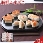  Hokkaido .. вода производство морепродукты камабоко набор еда . сравнение комплект 3 видов всего 12 штук камабоко закуска 
