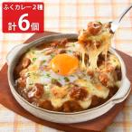 ご当地カレー お取り寄せグルメ ポイント利用　ふくカレー 2種セット レトルトカレー 食べ比べ ご当地カレー