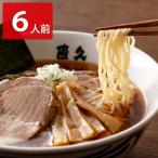 ショッピングラーメン 直久 銀座 しなそば 6人前セット ラーメン 志那そば 中華そば