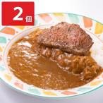 カレー専門店 ふくてい ドーンと丸ごとステーキカレー 2個セット レトルト
