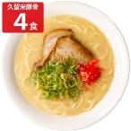 キヨトク 半生タイプ 久留米豚骨ラーメン