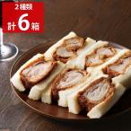  Tokyo Hachioji . и Sand мясо для жаркого 3 порции & филе 3 порции комплект булочка с начинкой [ Hokkaido * Okinawa префектура * отдаленный остров рассылка не возможно ]