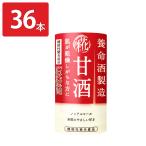 養命酒製造 甘酒 125ml 3