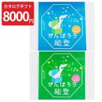 がんばろう能登 じのもん応援ギフトバコ 