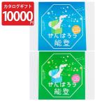 がんばろう能登 じのもん応援ギフトバコ 