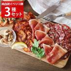  Испания производство оригинальный ..ibe Rico свинья сырокопченая ветчина 3 вид набор ветчина 