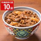 吉野家 牛 焼肉丼の具 10袋 肉惣菜 冷凍 焼き肉丼の具 惣菜