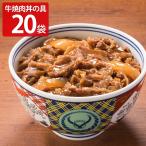 吉野家 牛 焼肉丼の具 20袋 肉惣菜 冷凍 焼き肉丼の具 惣菜
