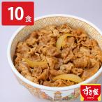 すき家 牛丼の具 10食 