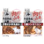 Hokkaido Chitose Ram ателье мясной Yamamoto Чингисхан еда . сравнение 2 видов всего 4 пакет корова Чингисхан свинья Чингисхан тест есть Чингисхан [ Okinawa префектура * отдаленный остров рассылка не возможно ]