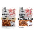  Hokkaido Chitose Ram ателье мясной Yamamoto Чингисхан еда . сравнение 2 видов всего 4 пакет Special сверху Ram корова Чингисхан тест есть Чингисхан [ Okinawa префектура * отдаленный остров рассылка не возможно ]