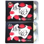 お取り寄せグルメ 富山県 ご当地グルメ ポイント利用 爆買　冷凍餃子 黒部名水ポーク 氷見牛 越中餃子 2種計4パック 食べ比べ【北海道・沖縄県・離島 配送不可】