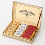 カファレル ジャンドゥーヤ・クインディチ チョコレートギフト 3種計15粒入 チョコレート