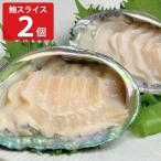 очень большой .... sashimi для ломтик рефрижератор 2 шт морское ушко sashimi [ Okinawa префектура * отдаленный остров рассылка не возможно ]