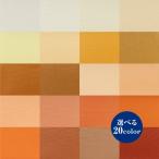 布、生地、１０ｃｍ単価表示、高級裏地、タフタ、フォーマル、コスプレ衣装に<OK3-2001_orange>