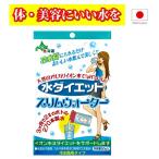 スリムウォーター 冷水筒用タイプ 50ｇ(３ヶ月で２リットルのボトル２７０本分製水)【日本製】アルカリイオン水 浄水器　整水器　日本カルシュウム工業