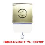 缶 バッヂ マシン 用ペーパー プレス機 交換用 カッター ブレード ４４mm 布なども断裁できる