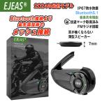 EJEAS 正規品 バイク用インカム バイク用品 バイク インカム メッシュ接続 FMラジオ メーカー1年保証 接続台数無制限 6人同時通話 防水 防塵 爆買
