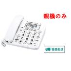 親機のみ・子機なし デジタルコードレス留守番電話機 パナソニック 新型機 VE-GD27DL-W  メーカー化粧箱付 VE-GD26DL-W VE-GZ21DL-W の後継機