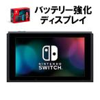 Nintendo Switch 任天堂 本体のみ ディスプレイのみ バッテリー強化版 新パッケージ版